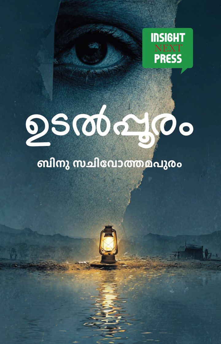 Udalppooram